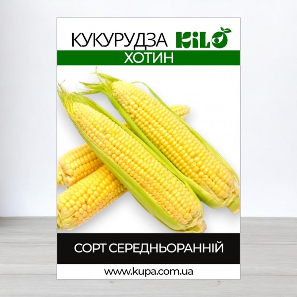 Семена кукурузы кормовая Хотин, 1кг